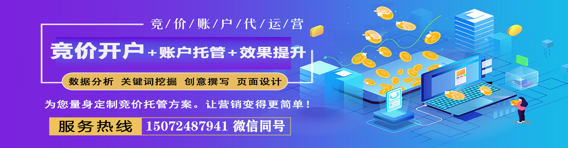 瓯海竞价托管
